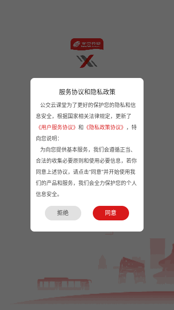 公交云课堂手机版