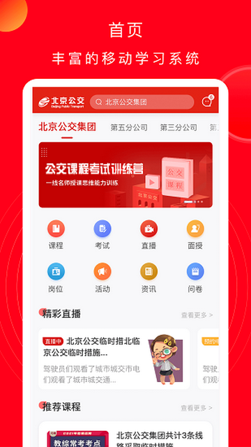 公交云课堂手机版