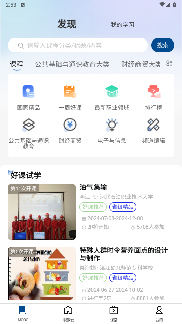 智慧职教icve教师版