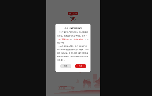 公交云课堂手机版
