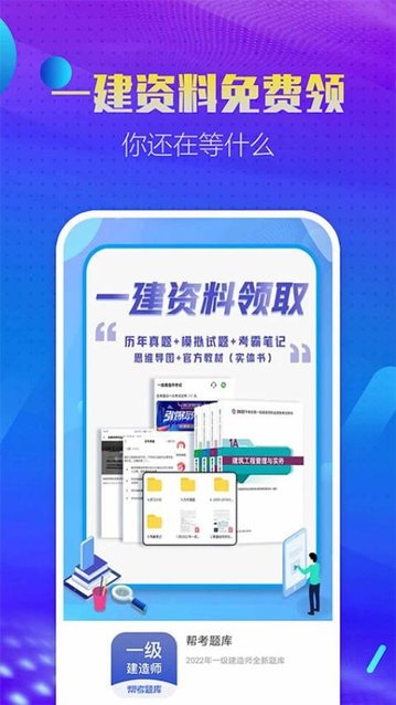 一建考试帮考题库官方版