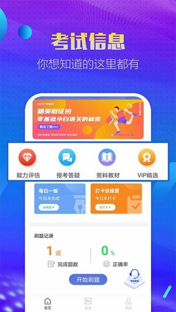 一建考试帮考题库