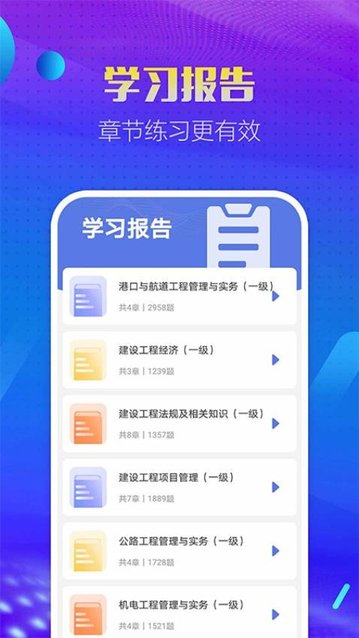 一建考试帮考题库官方版