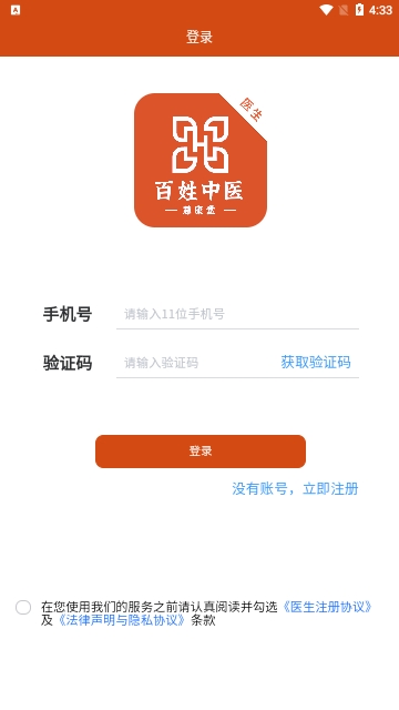百姓中医慧康堂官方版