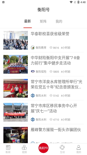 掌上衡阳