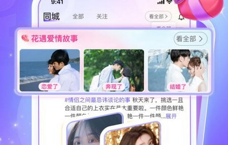 花遇交友最新版