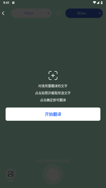 全能翻译王最新版