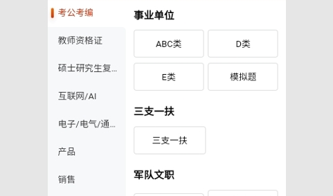 就业星2024最新版