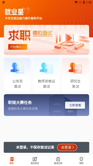 就业星2024最新版