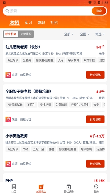就业星app