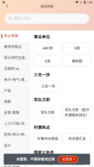 就业星app