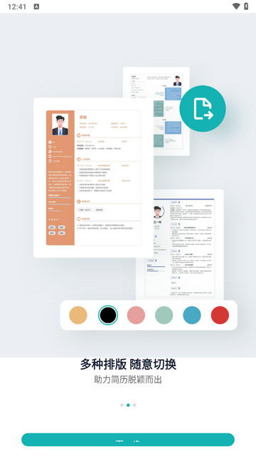 彩豆个人简历制作app