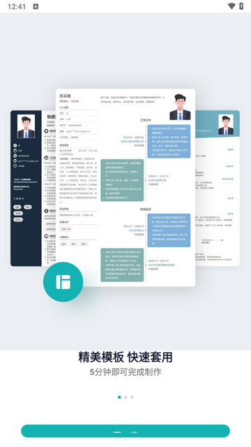 彩豆个人简历制作app