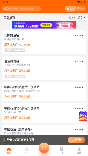 滴滴加油
