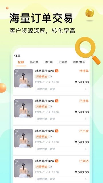 按摩到家技师版app