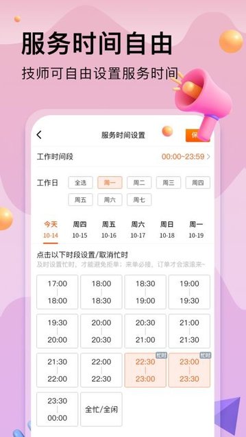 按摩到家技师版app