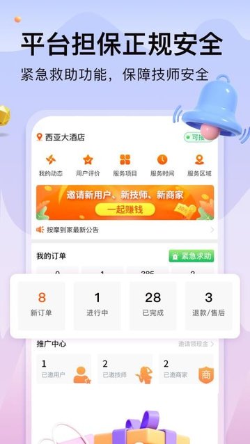 按摩到家技师版app