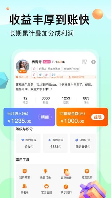 按摩到家技师版