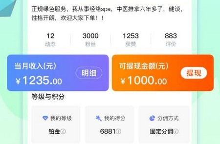 按摩到家技师版app