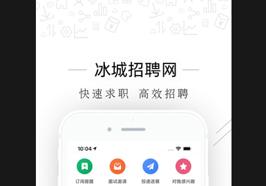 冰城招聘网官方版