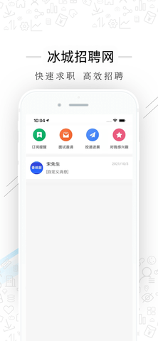 冰城招聘网官方版