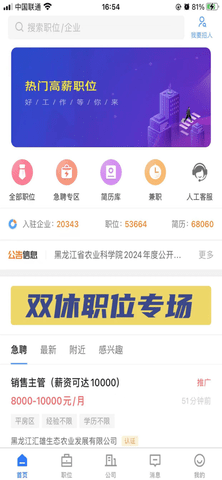 冰城招聘网官方版