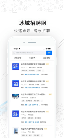 冰城招聘网官方版