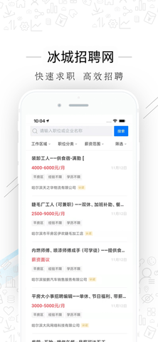 冰城招聘网官方版