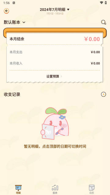 茶茶记账