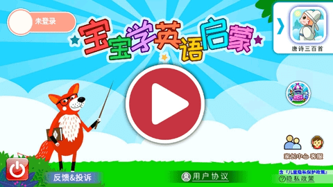 宝宝英语启蒙