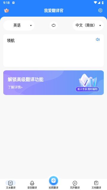 我爱翻译官204最新版