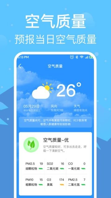 准雨天气通app官方版