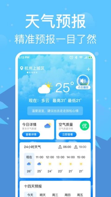 准雨天气通app官方版