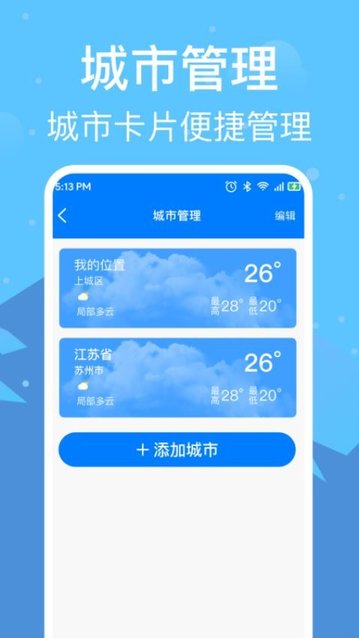 准雨天气通app官方版