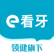 e看牙2024最新版