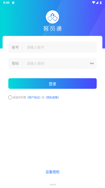 客员通