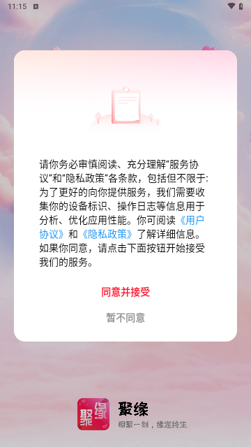 聚缘交友手机版