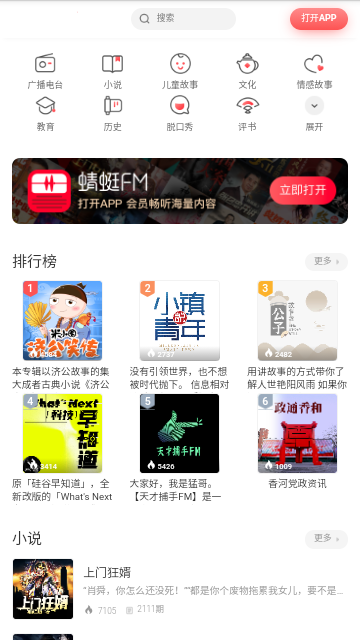 全民免费听书大全2024最新版