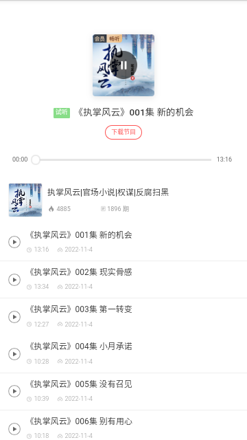 全民免费听书大全2024最新版