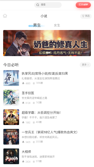 全民免费听书大全2024最新版