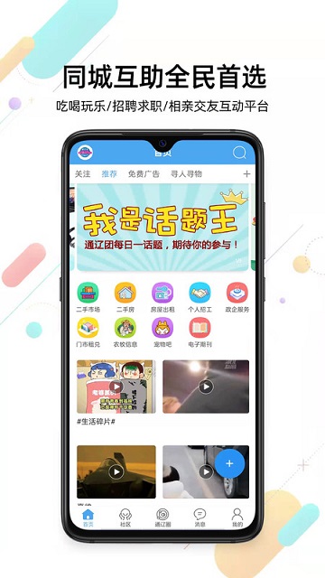 通辽团2024最新版
