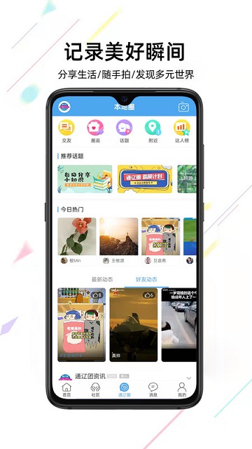 通辽团2024最新版