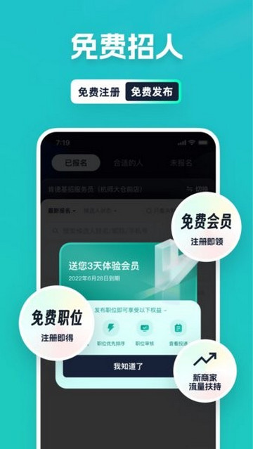青团社招聘商家版app官方版