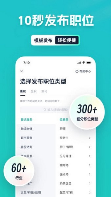 青团社招聘商家版app官方版