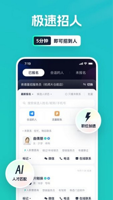 青团社招聘商家版
