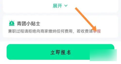 青团社招聘商家版app官方版