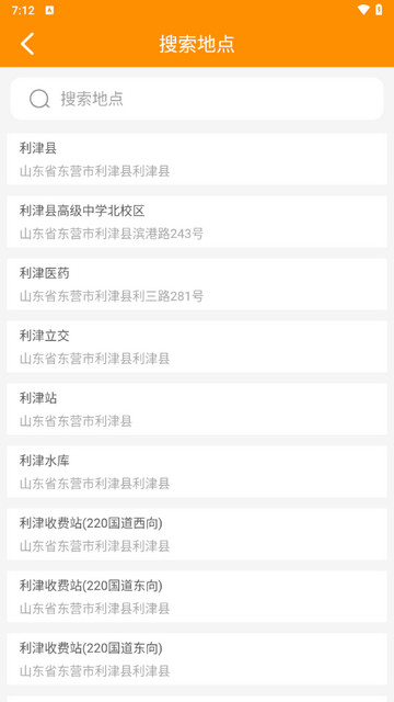 利津智慧公交官方版