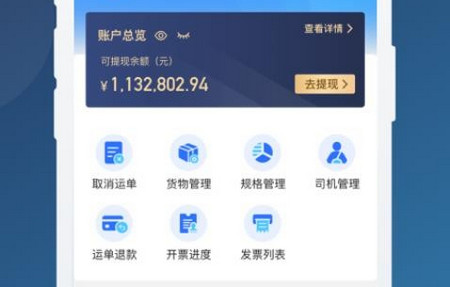蒙马智运货主app最新版