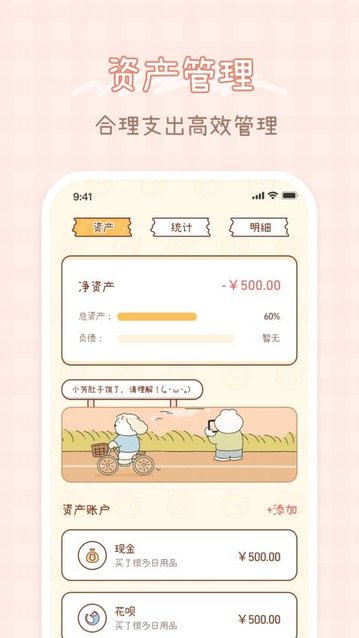 小芳记账