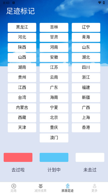 丝滑计步